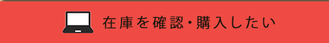 �݌ɂ��m�F�E�w��������
